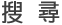 Search