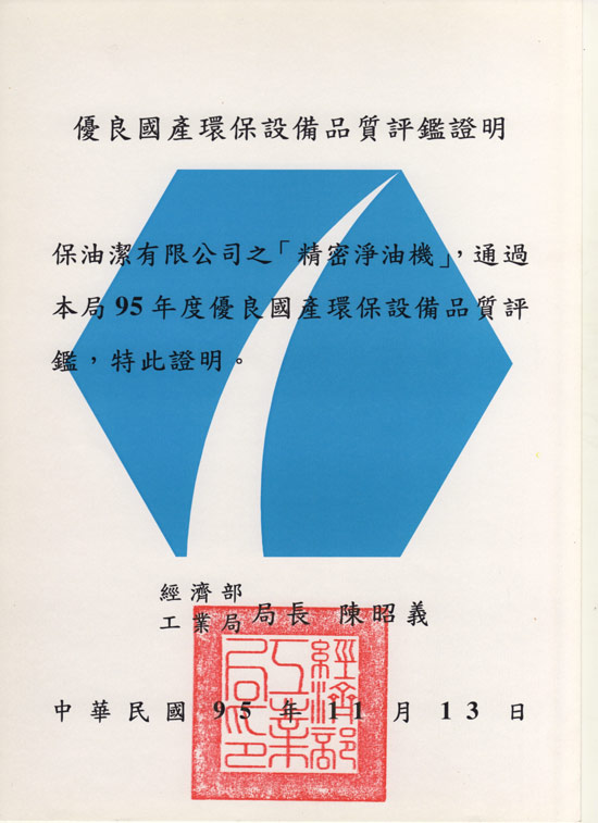 Certificate of Superior Domestic Environmental Protection Equipment